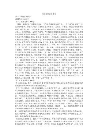 有关放ۥ烟花的作文精选 