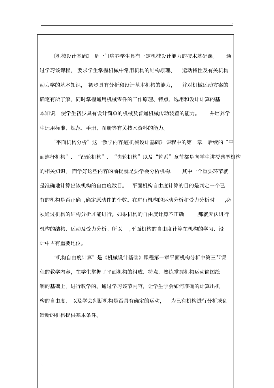 01平面机构自由度-教学设计_第2页