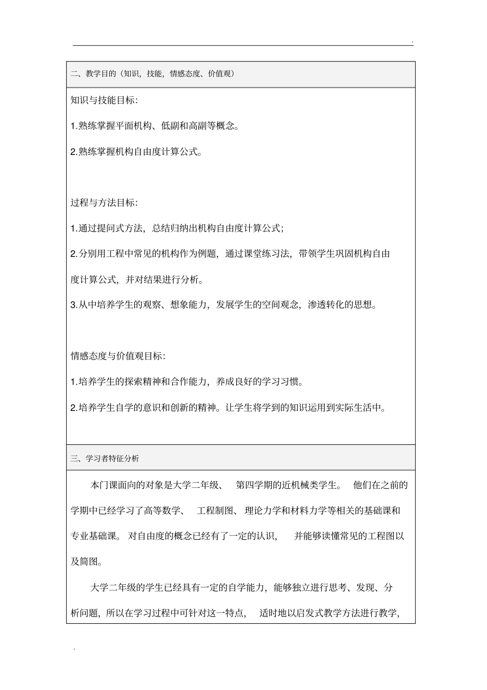 01平面机构自由度-教学设计_第3页