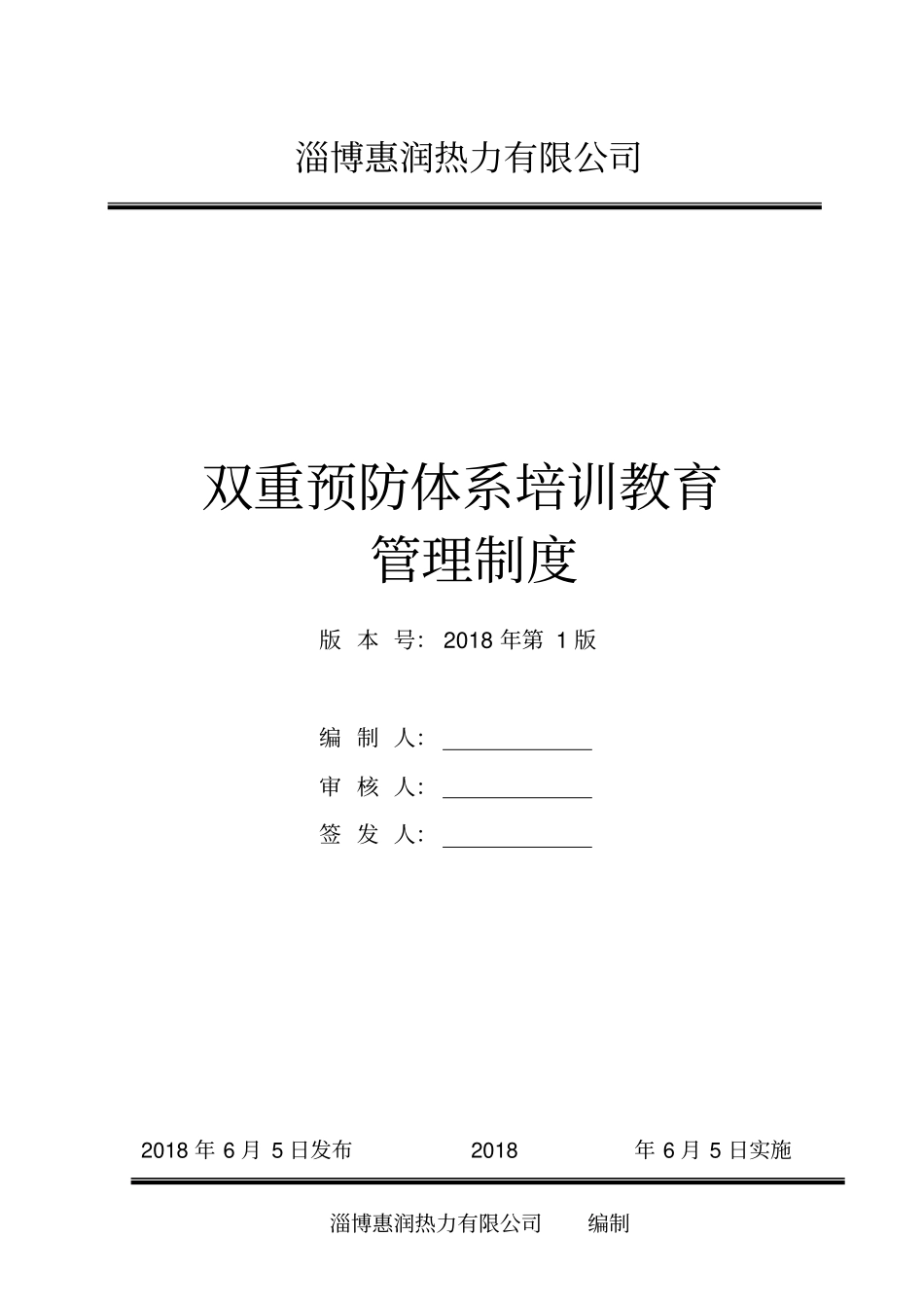 双体系培训教育管理制度(参考版)_第1页