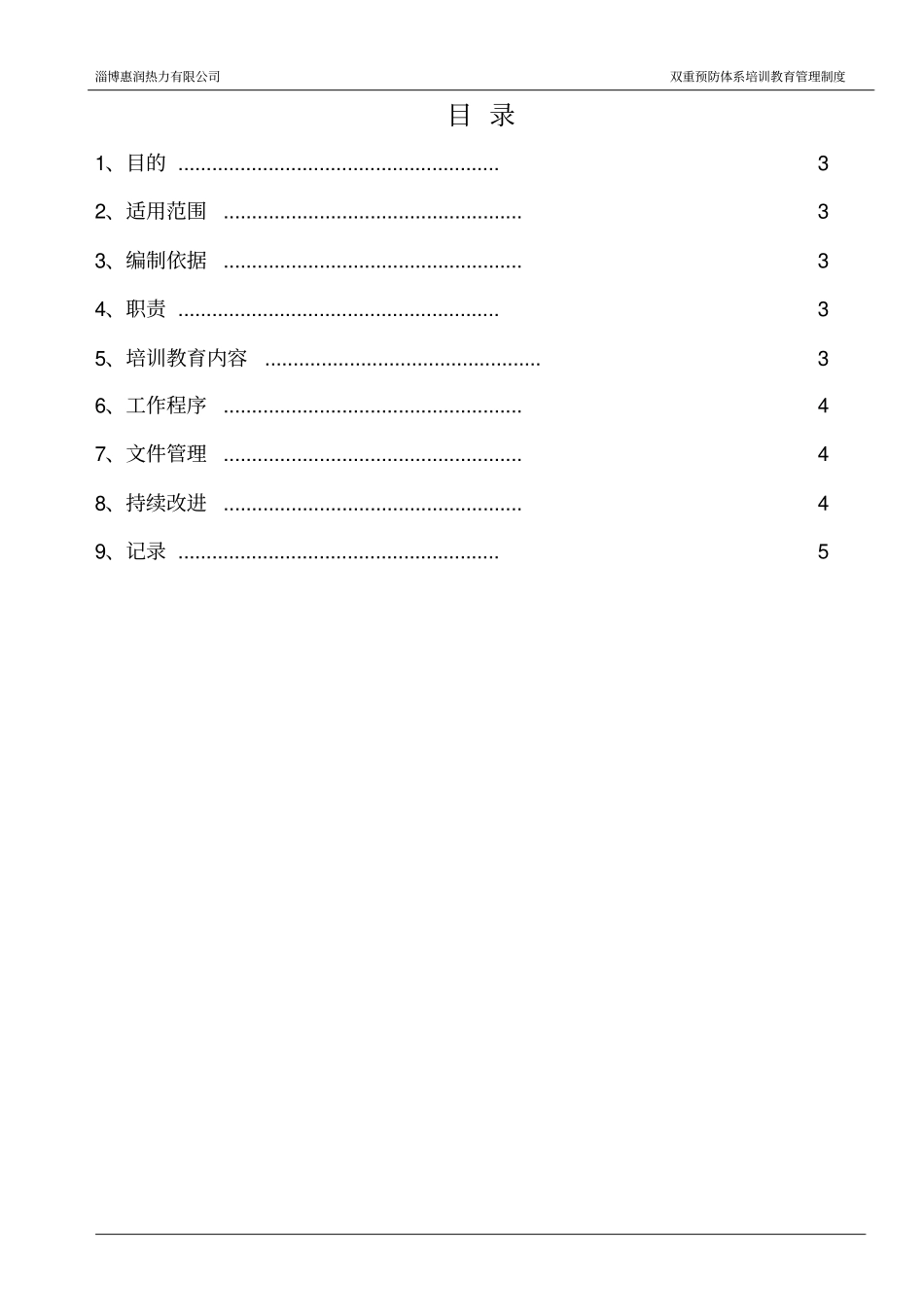 双体系培训教育管理制度(参考版)_第2页