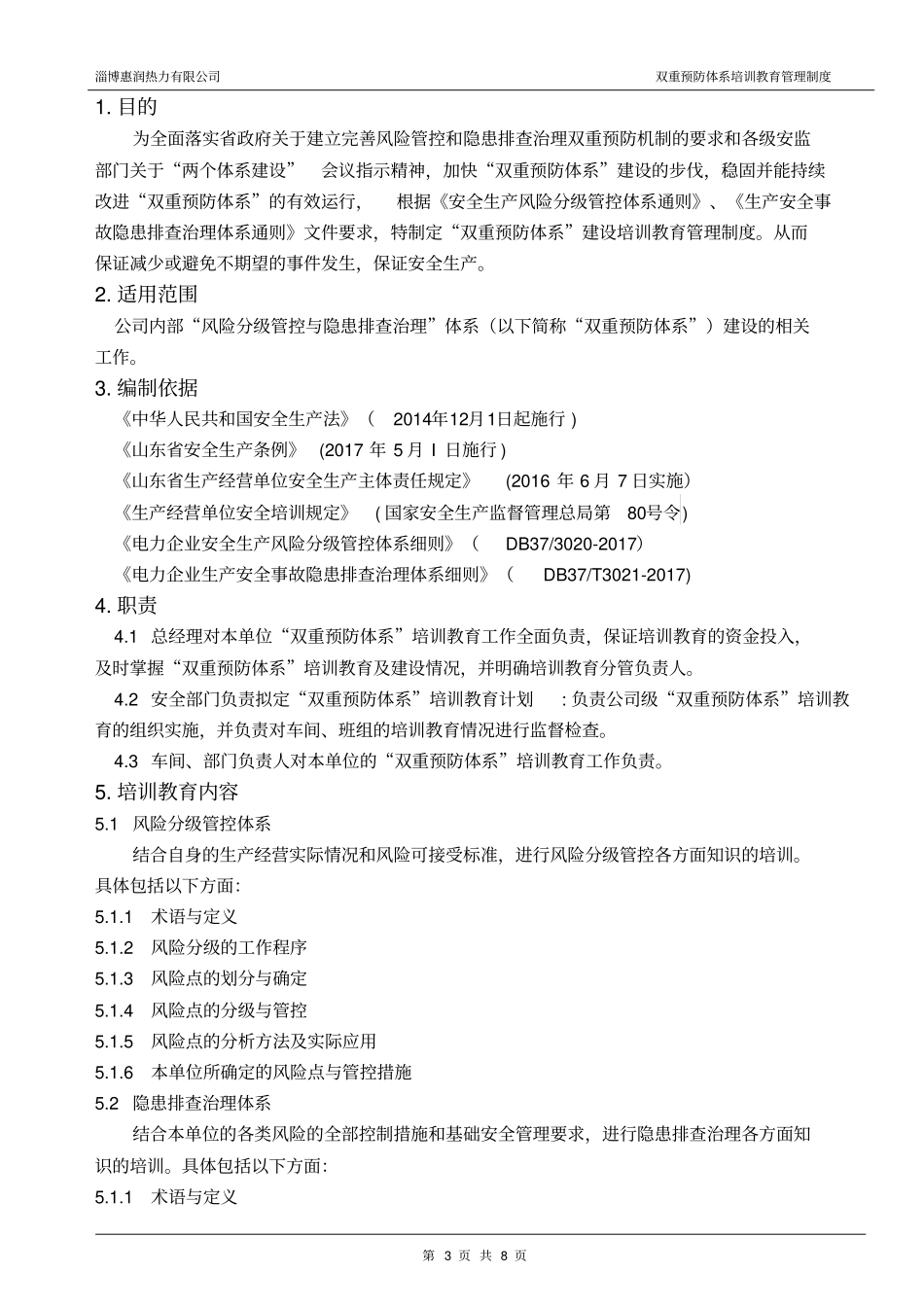双体系培训教育管理制度(参考版)_第3页