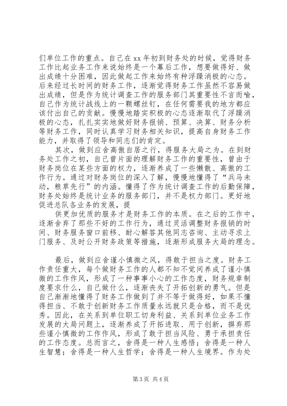 《有一种智慧叫反省》读后感_第3页