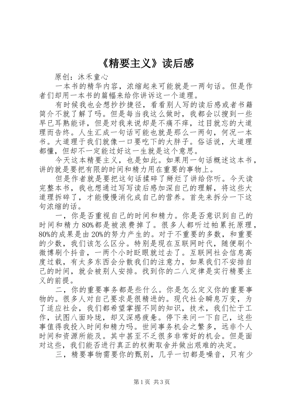 《精要主义》读后感_第1页