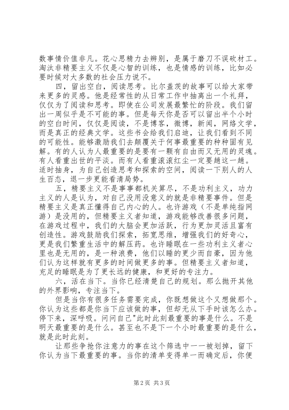 《精要主义》读后感_第2页