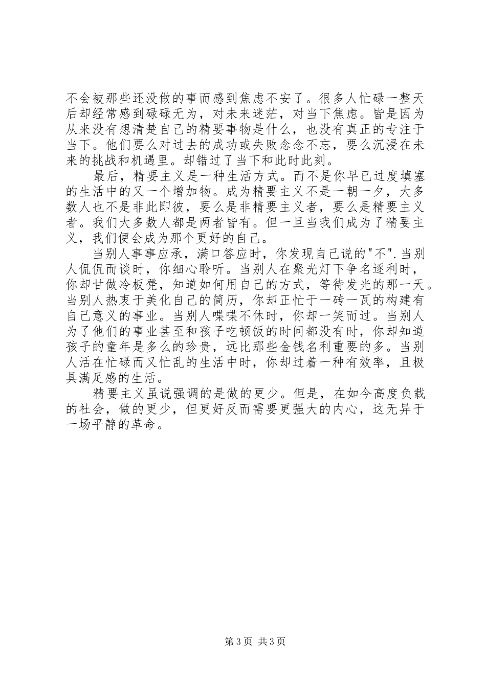 《精要主义》读后感_第3页