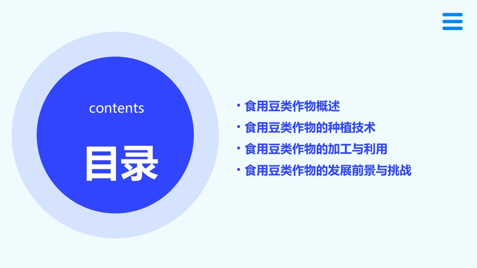 食用豆类作物课件_第2页