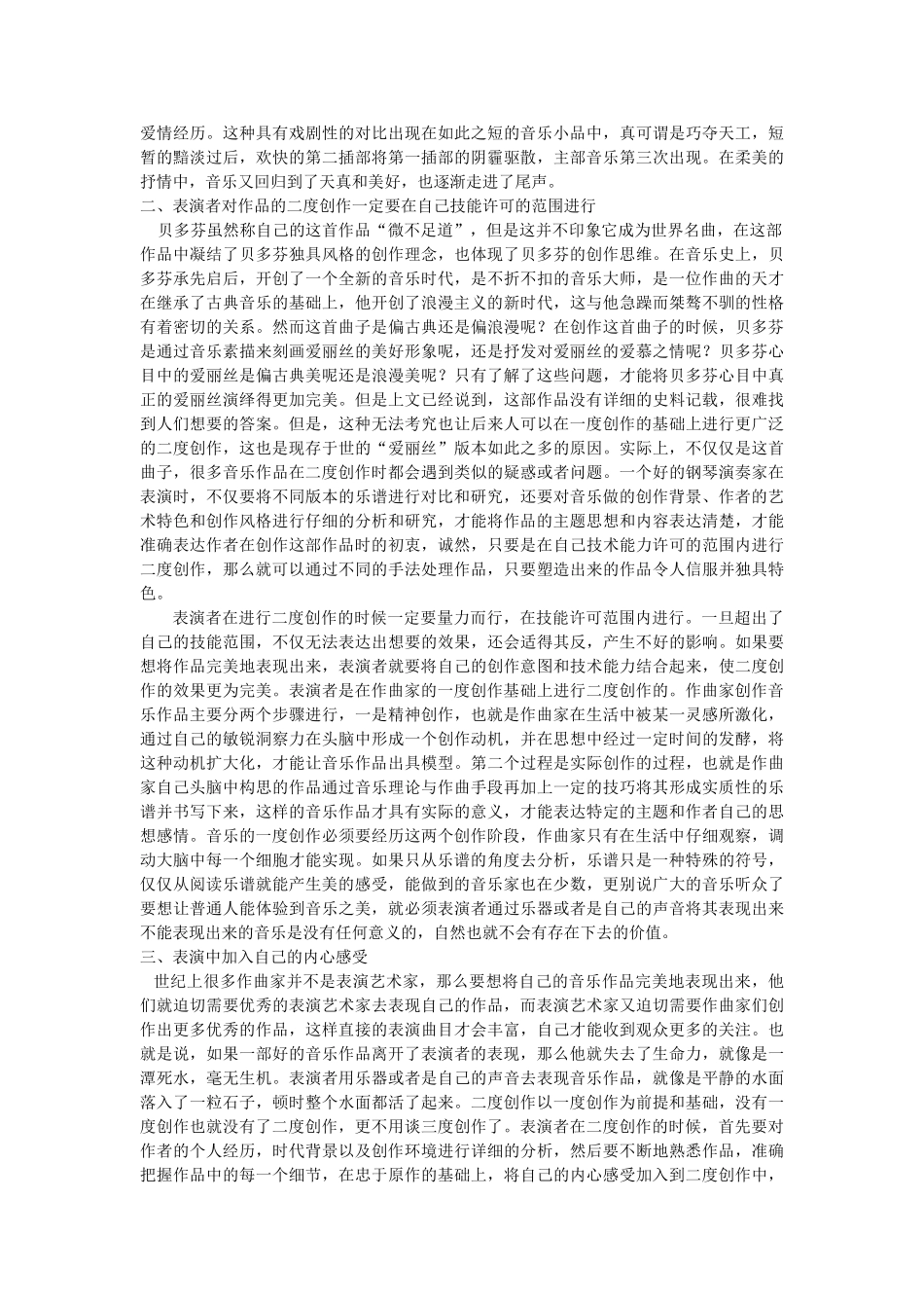 音乐二度创作的多元化表现--以《献给爱丽丝》为例 修改 _第2页