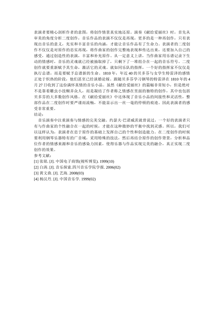 音乐二度创作的多元化表现--以《献给爱丽丝》为例 修改 _第3页