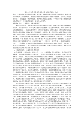 音乐二度创作的多元化表现--以《献给爱丽丝》为例 修改 