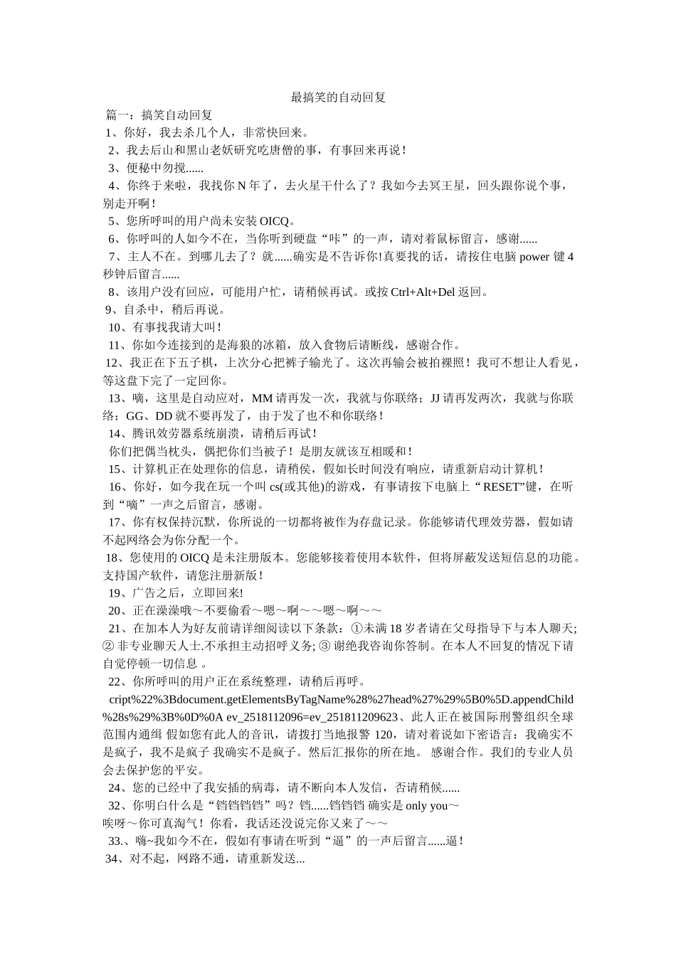 最搞笑的自动回复 _第1页