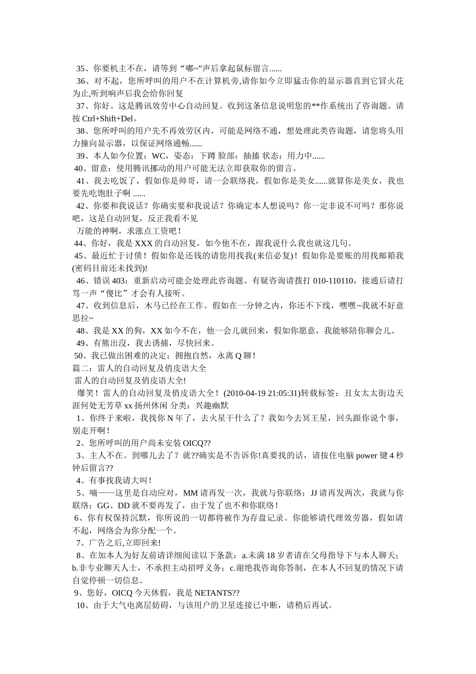 最搞笑的自动回复 _第2页