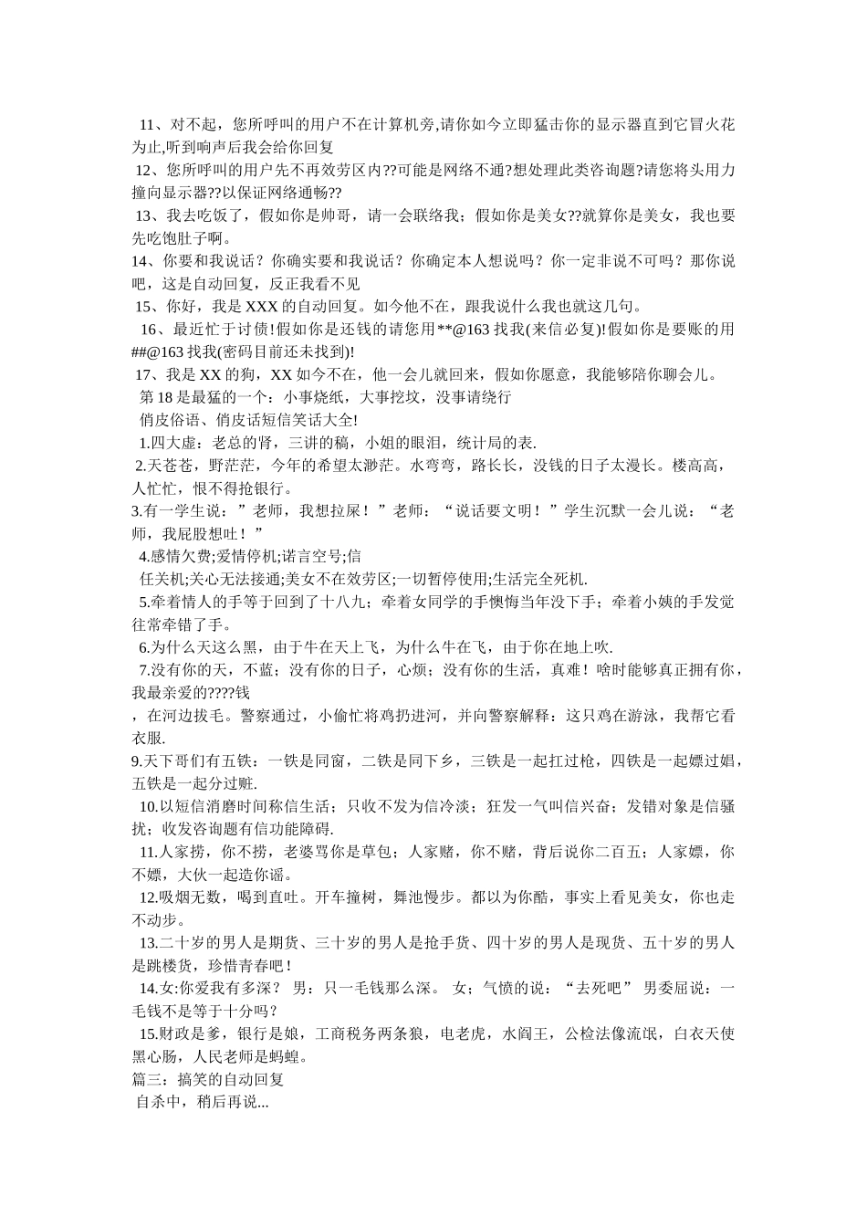 最搞笑的自动回复 _第3页