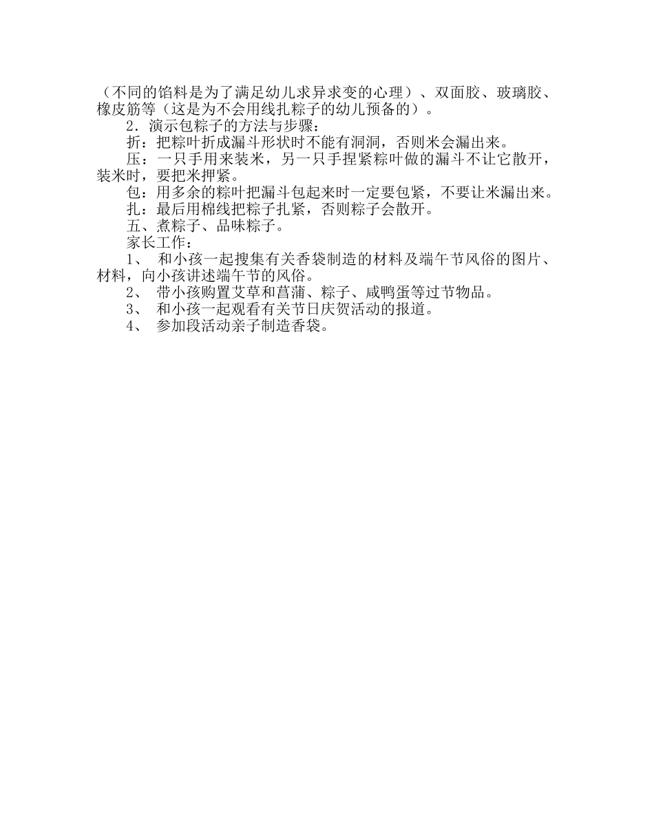 政教处范文端午节主题活动方案 _第2页