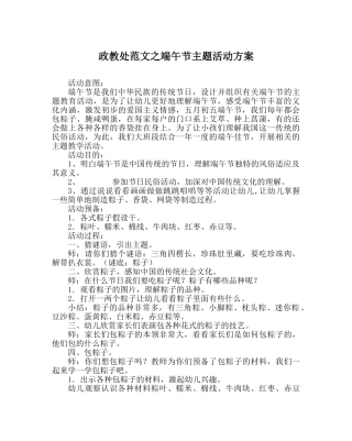 政教处范文端午节主题活动方案 