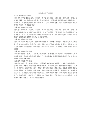 玉米油ۥ车间安全职责精选 