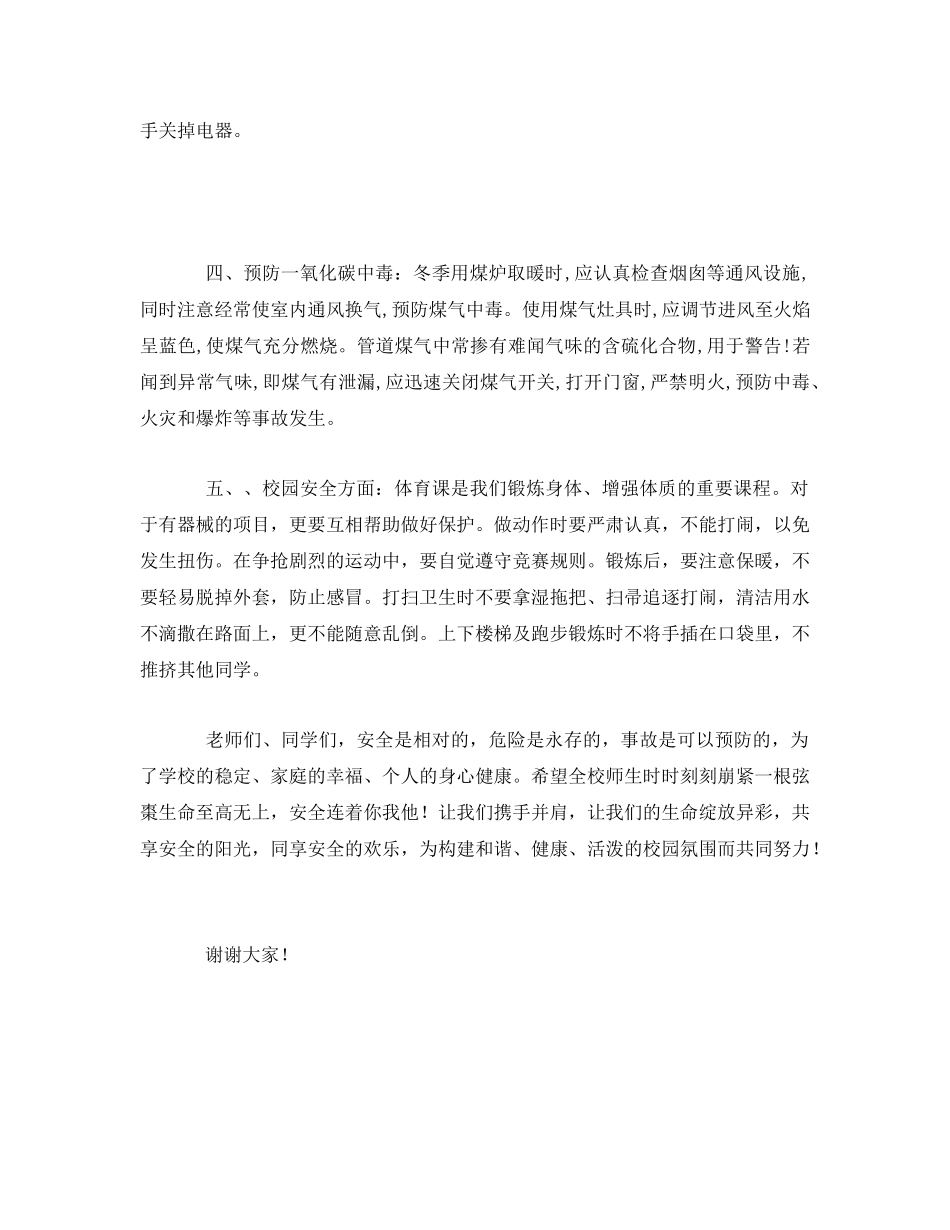 《安全管理文档》之冬季校园安全国旗下讲话 _第2页