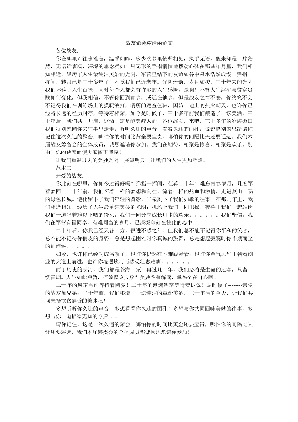 战友聚ۥ会邀请函范文精选 _第1页