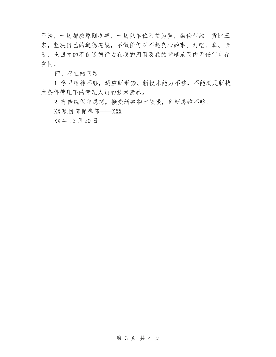 项目部保障部个人工作总结_第3页