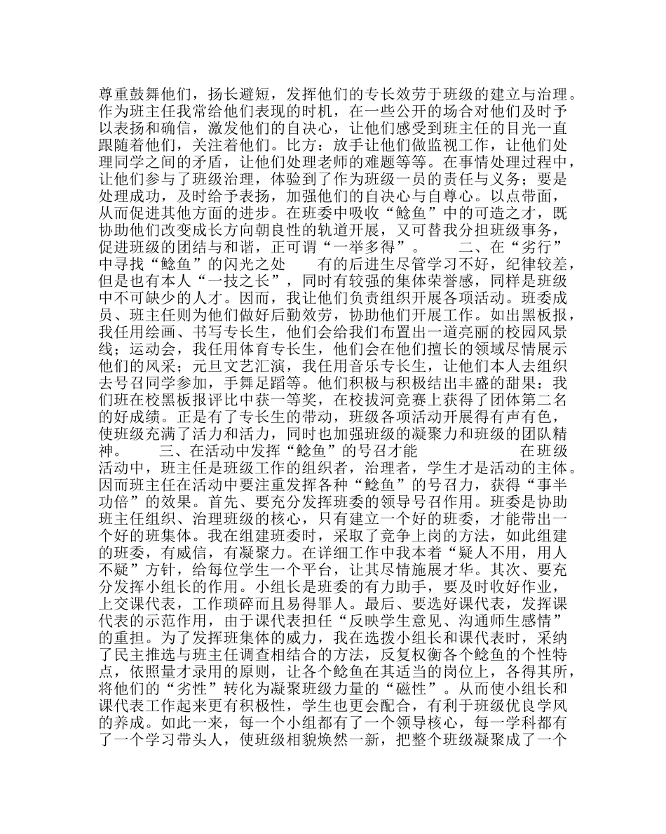 政教处范文班主任培训资料利用“鲶鱼效应”管理素质教育下的班级 _第2页