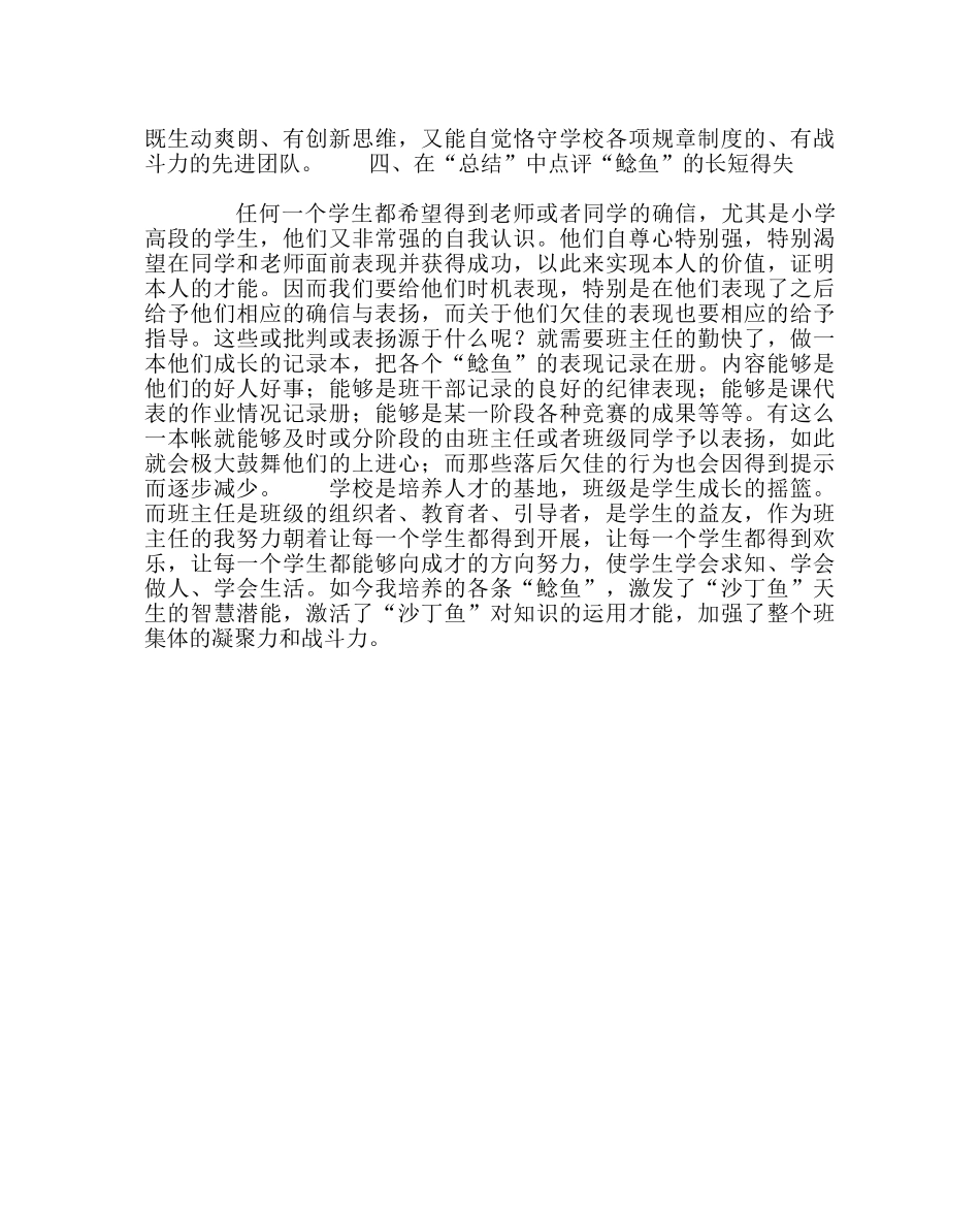 政教处范文班主任培训资料利用“鲶鱼效应”管理素质教育下的班级 _第3页
