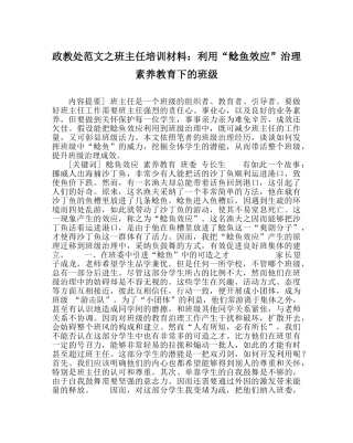 政教处范文班主任培训资料利用“鲶鱼效应”管理素质教育下的班级 