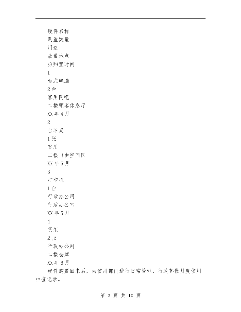 行政部工作计划书_第3页