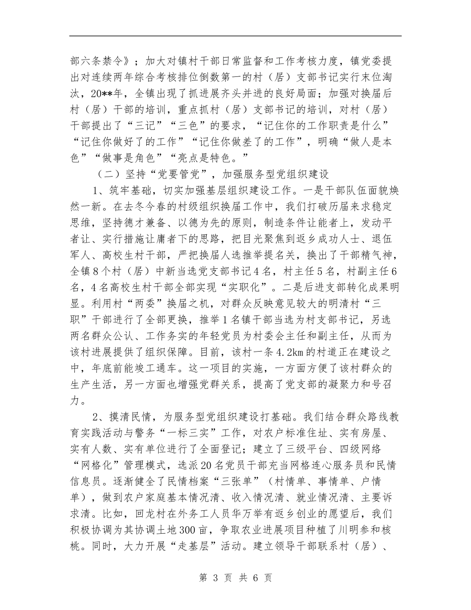 党委书记履行党建工作情况报告_第3页