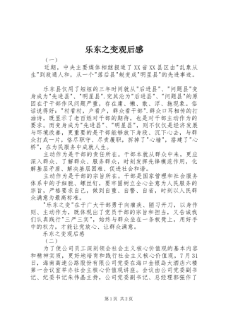 乐东之变观后感