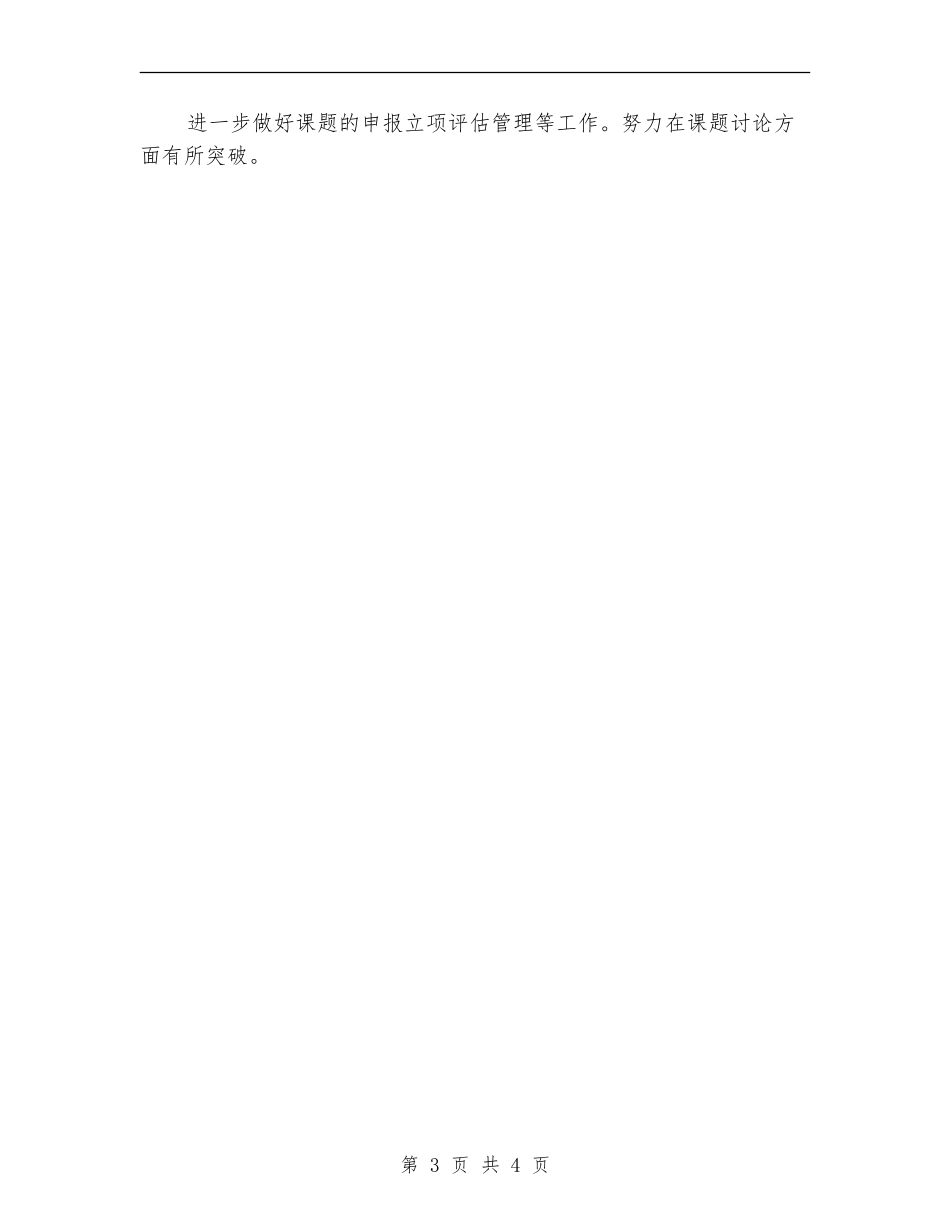 2024年科教处工作思路_第3页