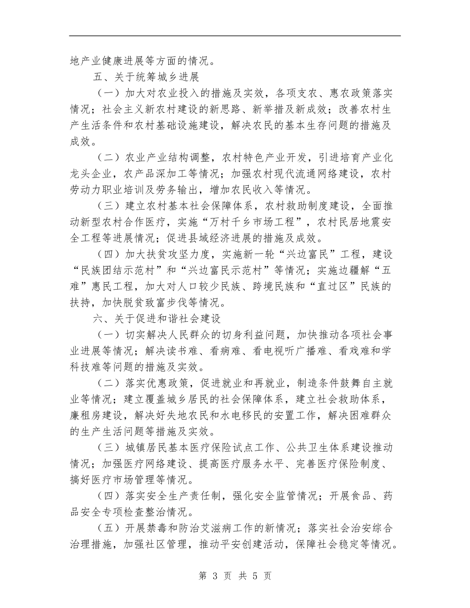 信息报送工作计划_第3页