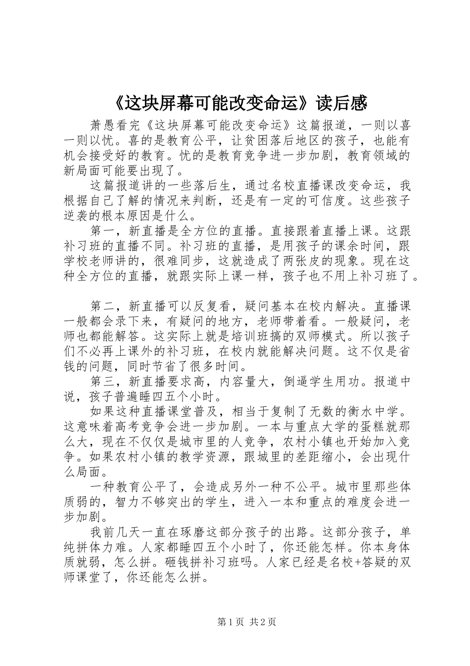《这块屏幕可能改变命运》读后感_第1页