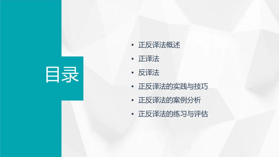 翻译课正反译法课件_第2页