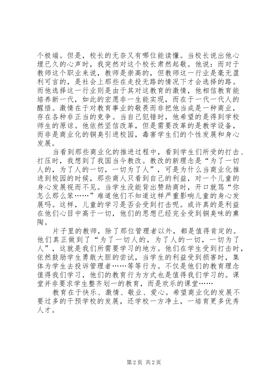 《快乐上学去》观后感_第2页