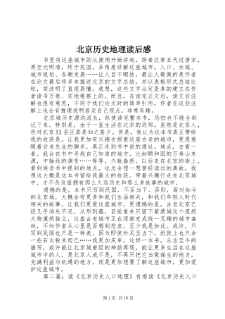北京历史地理读后感
