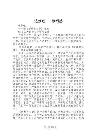 追梦吧——读后感