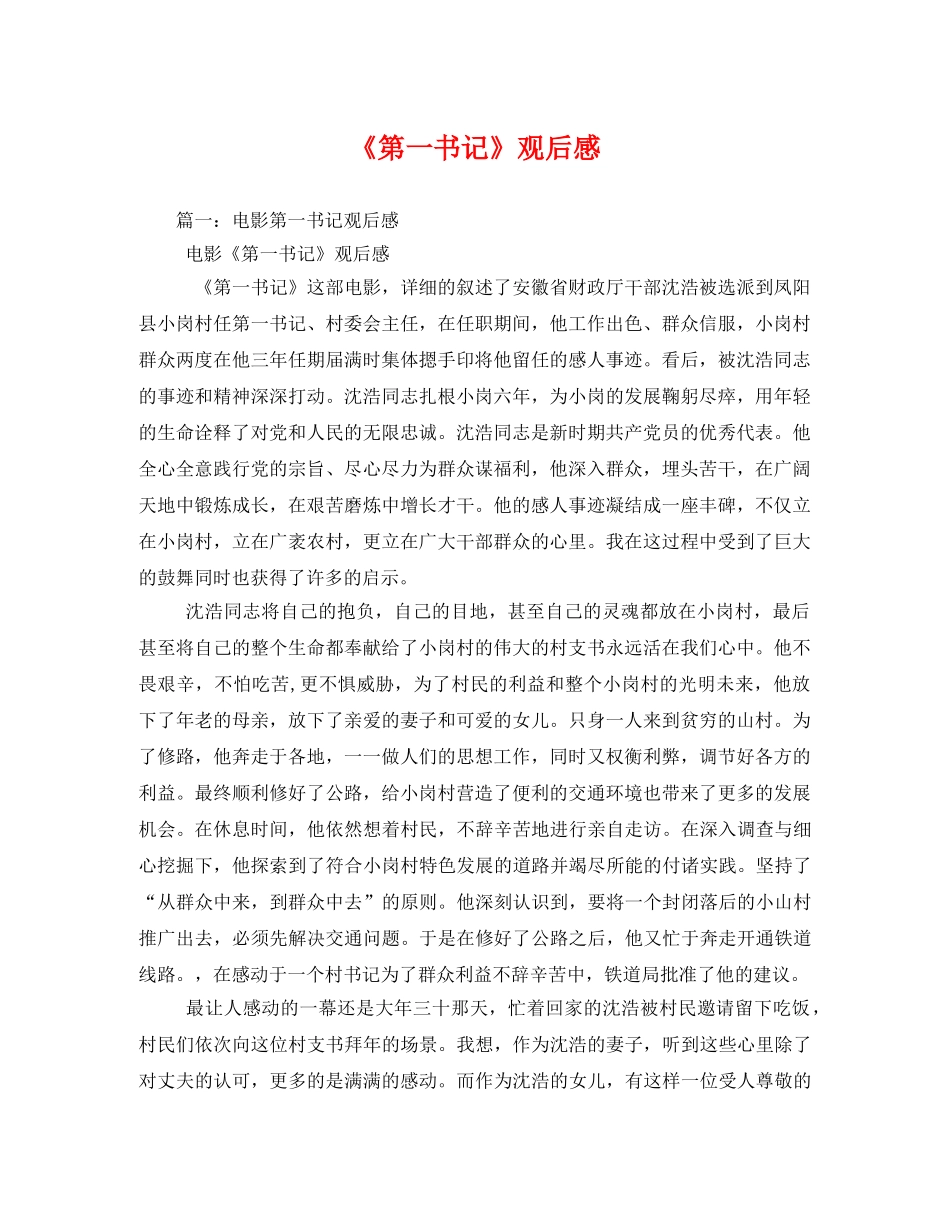 《第一书记》观后感2 _第1页