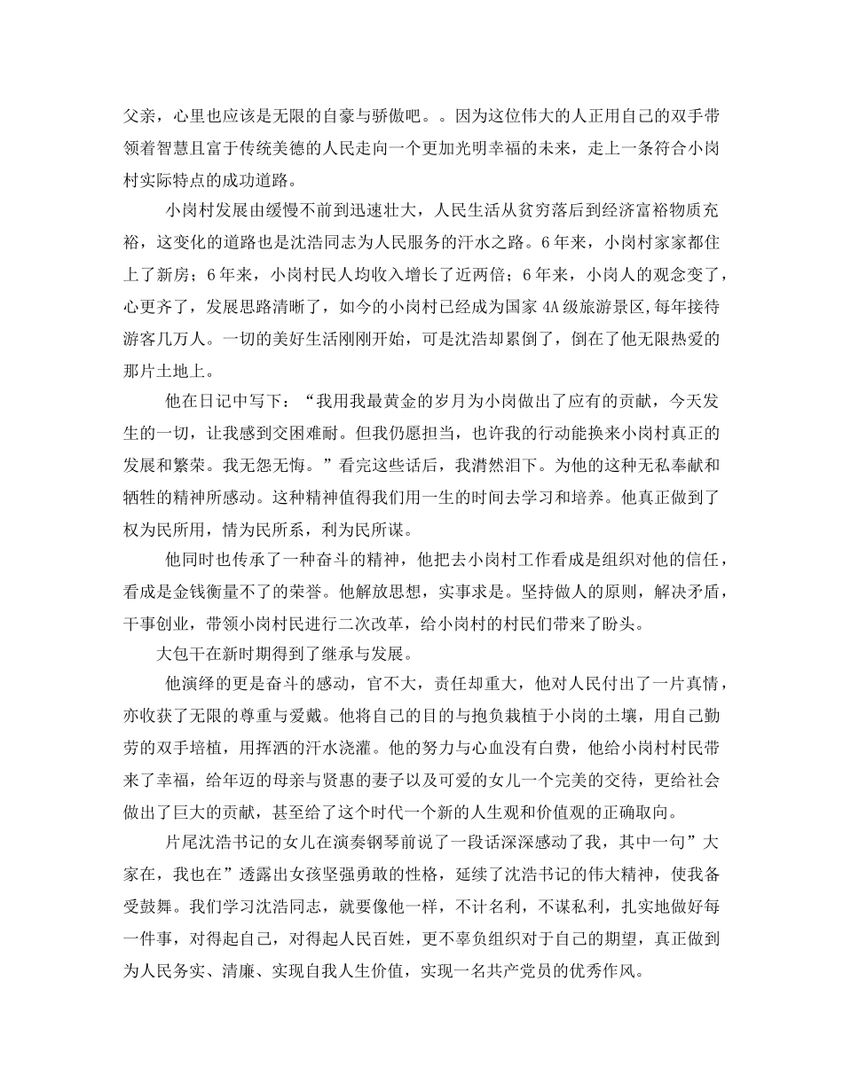 《第一书记》观后感2 _第2页