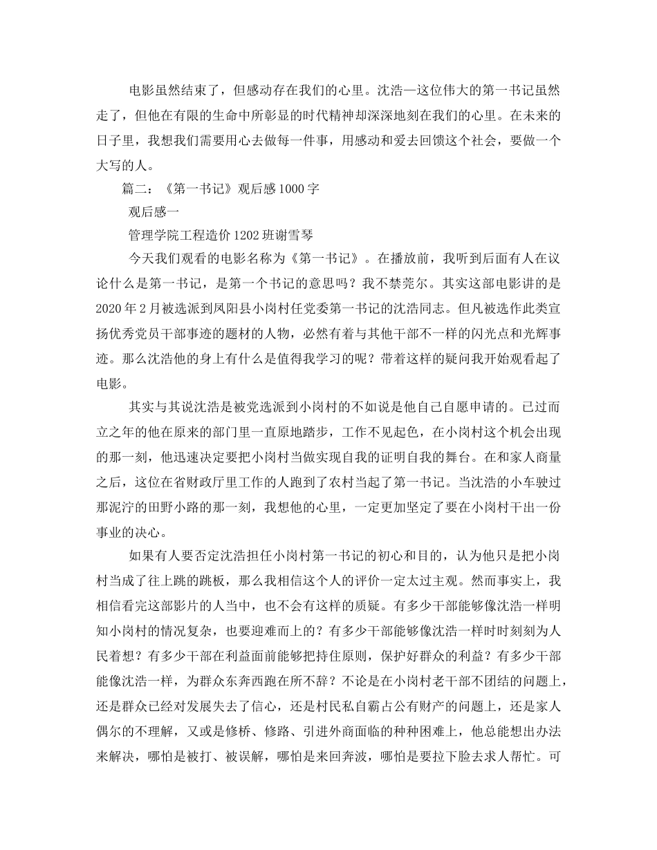 《第一书记》观后感2 _第3页