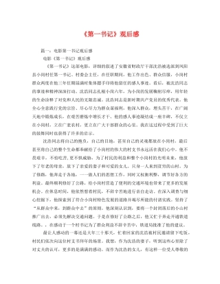 《第一书记》观后感2 