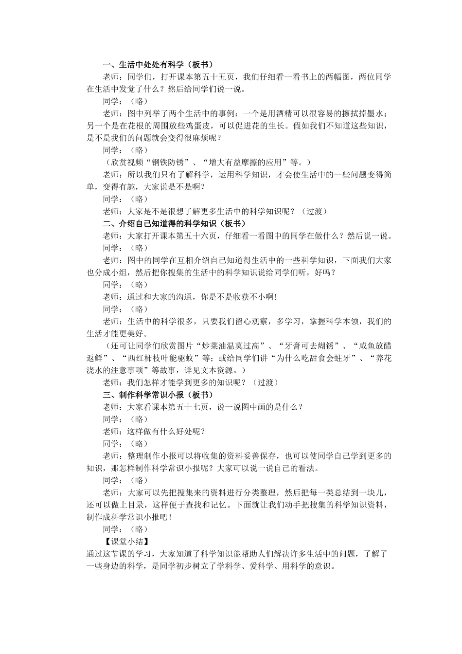 2024春冀教版品生二下《科学常识来帮你》word教学设计_第2页