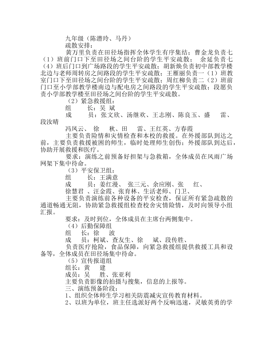 政教处范文防震应急疏散演练方案 _第2页