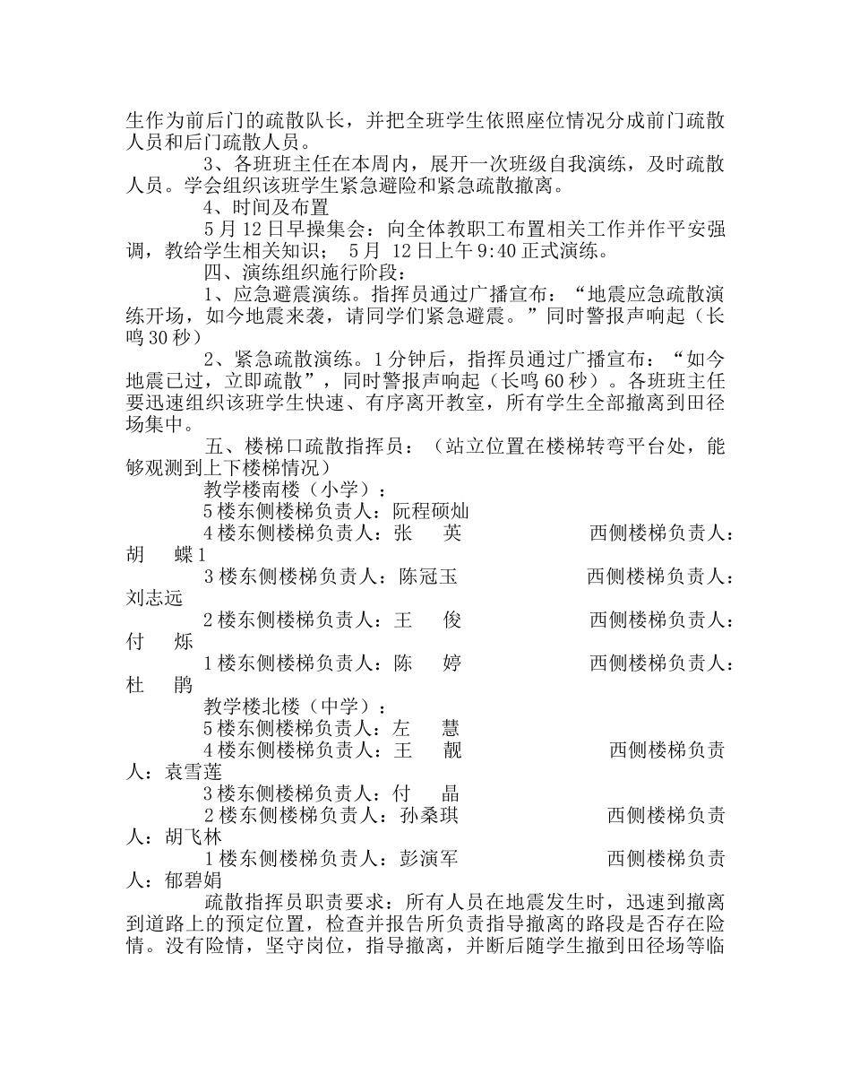 政教处范文防震应急疏散演练方案 _第3页