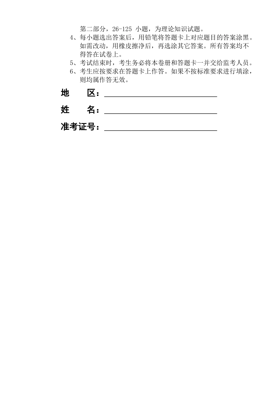 职业道德理论知识考试_第2页