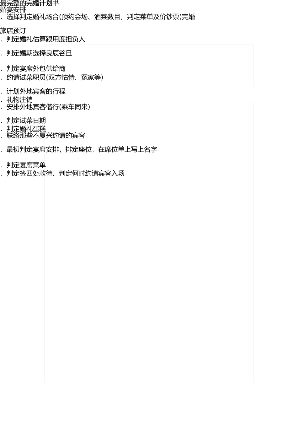 最完整的结婚计划书 _第1页