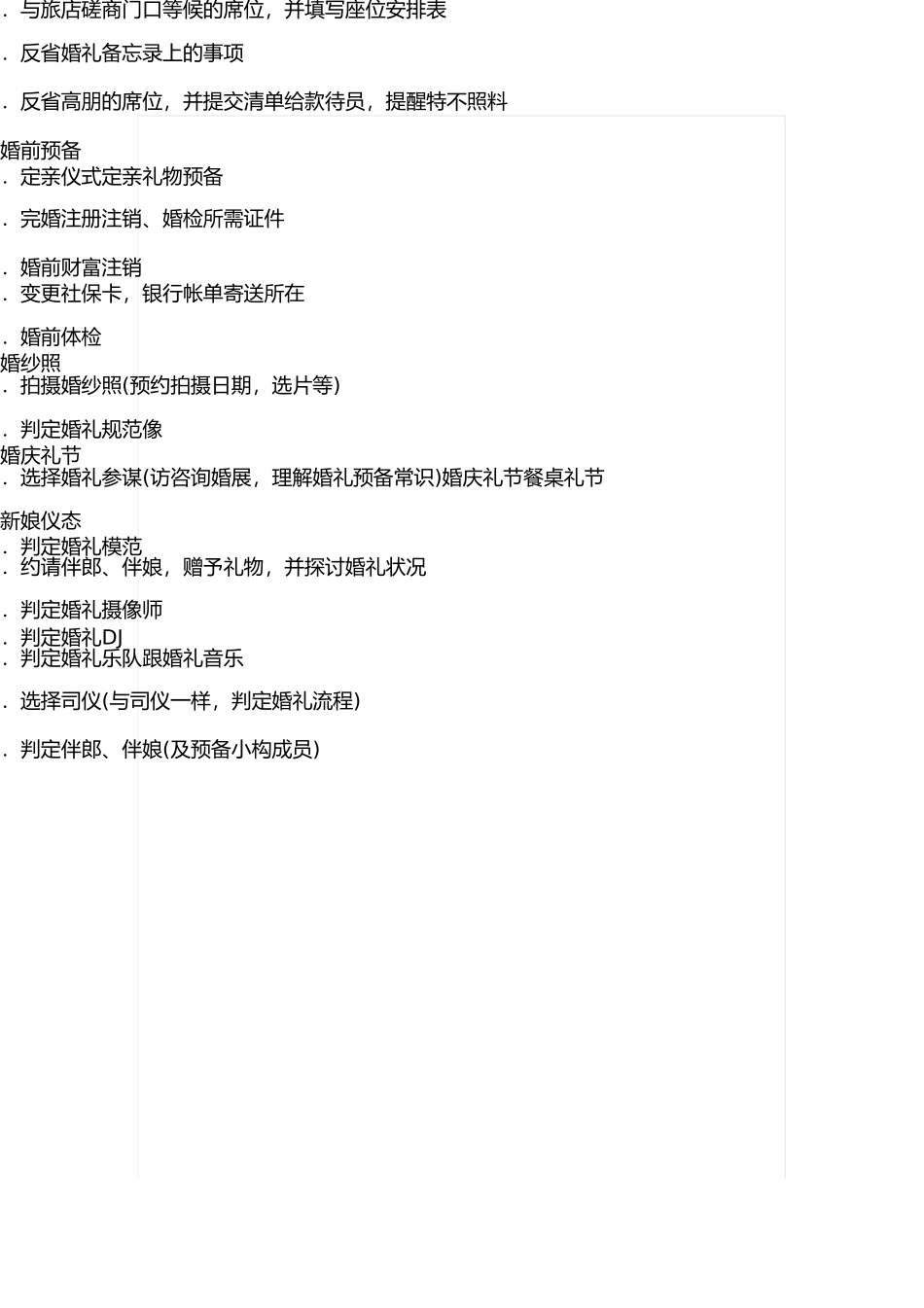 最完整的结婚计划书 _第2页