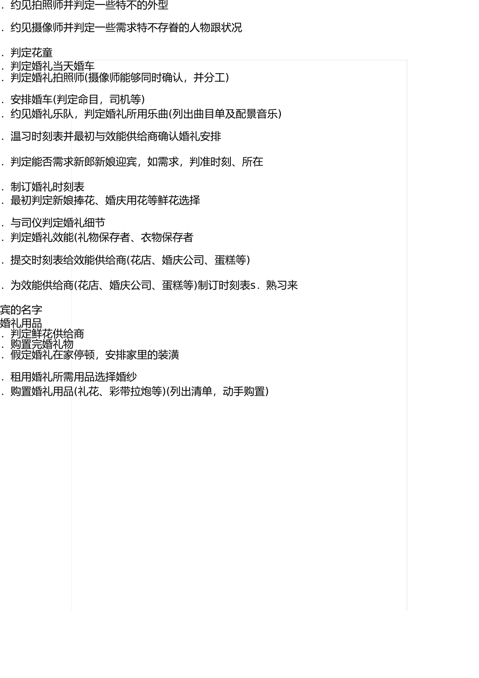 最完整的结婚计划书 _第3页