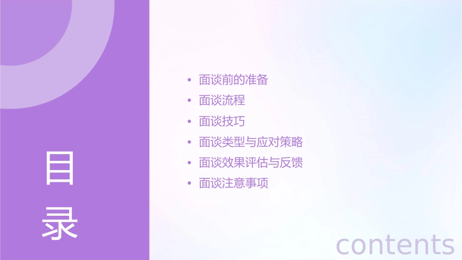 面谈操作细则课件_第2页