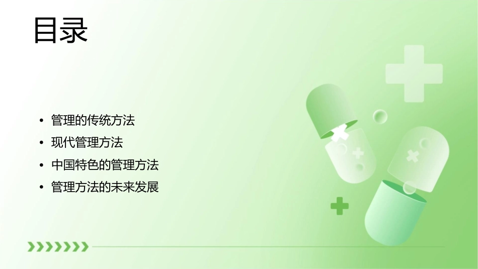 管理的基本方法简介课件_第2页