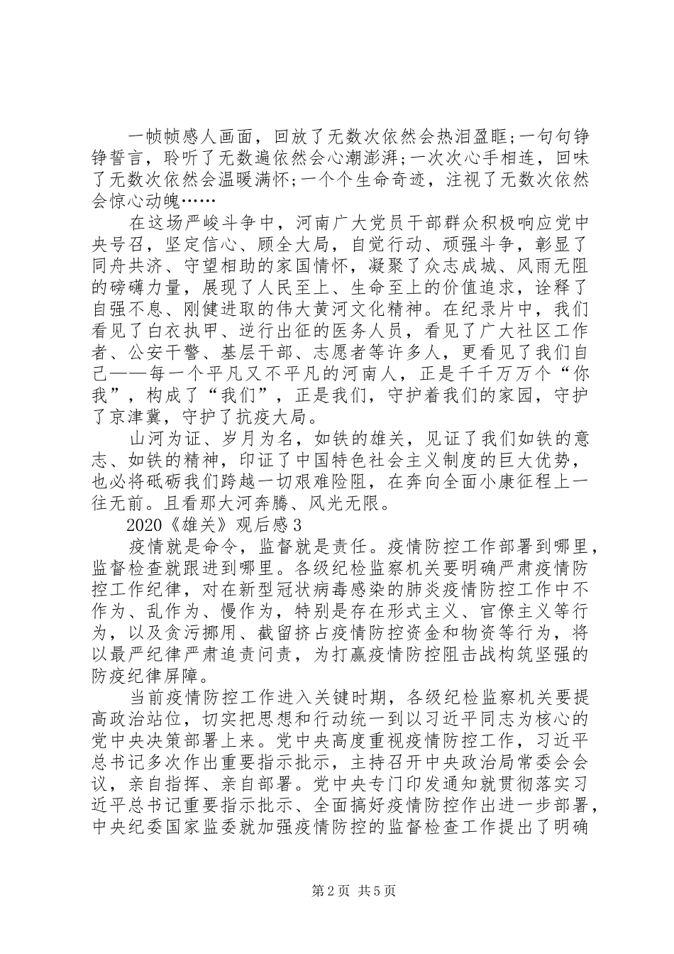 看《雄关》观后感心得多篇_第2页